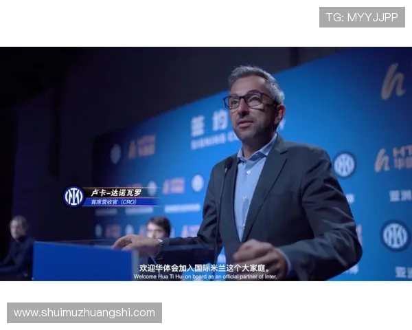 华体会平台网赞助的国米如何提升球队品牌影响力与国际知名度