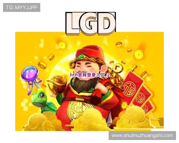 hth体育官网登录入口详细指南，提供多种登录方式确保玩家顺利进入游戏世界