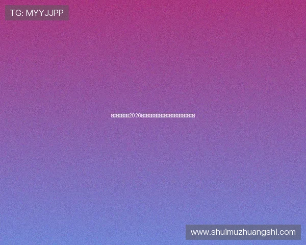 云开体育足球：2026年世界杯最值得关注的明星球员盘点与表现点评