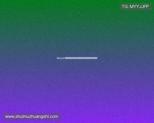 kaiyun爱游戏体育聚焦世界杯明星球员表现与精彩瞬间精彩回顾